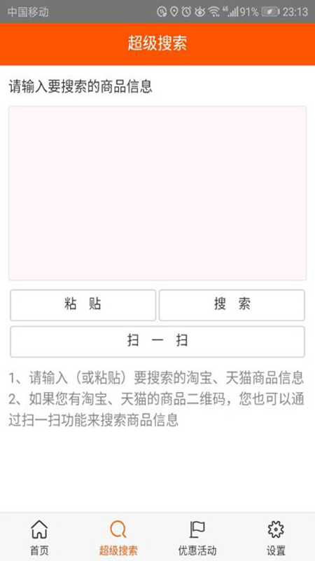 领券无忧软件截图1