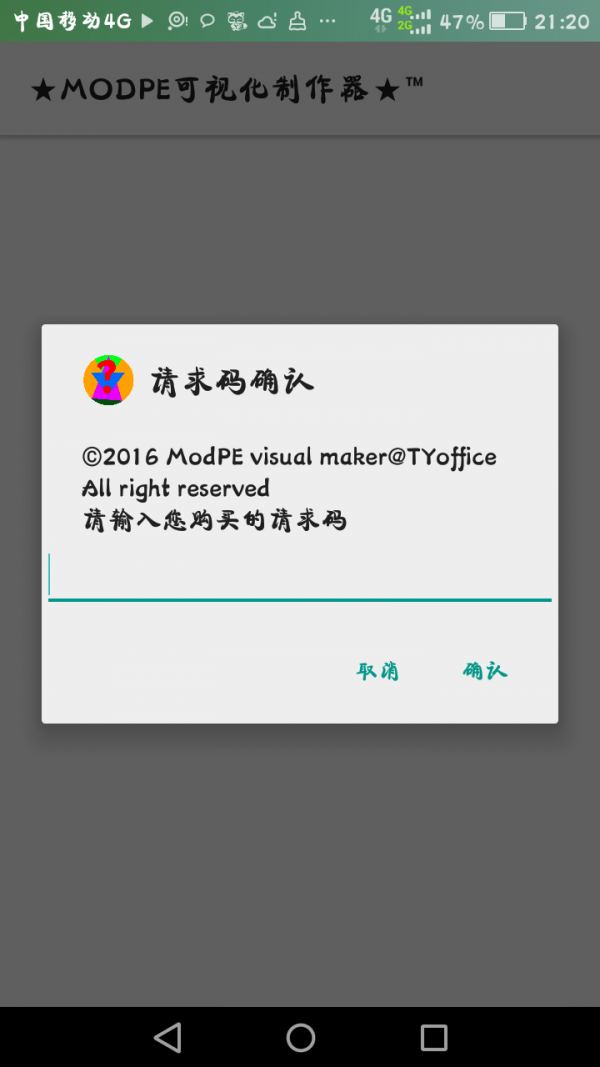 可视化ModPE制作器软件截图2