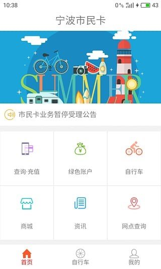 宁波共享单车软件截图1