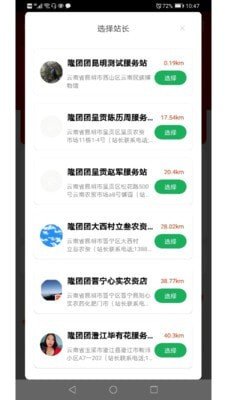 隆团团软件截图2