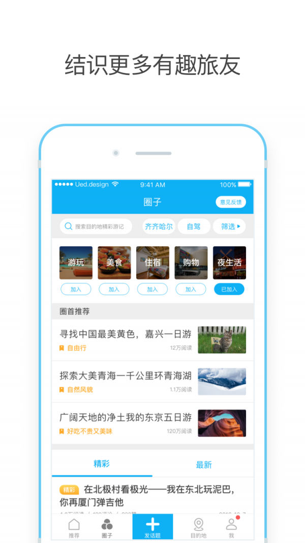 周游记软件截图2