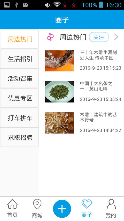 木雕网软件截图3