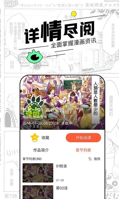 趣漫画软件截图3