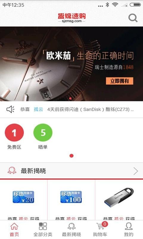 盛锦速购软件截图1