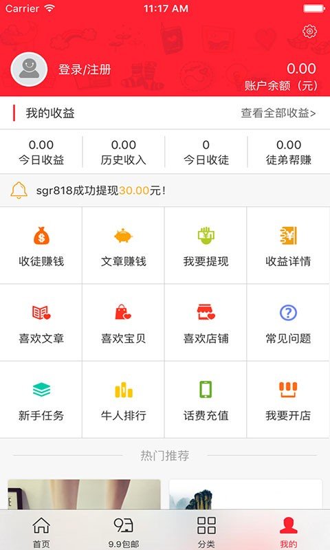 开心购99软件截图3