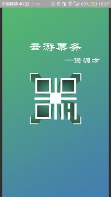 云游票务资源方软件截图0