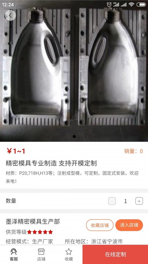 模信商城软件截图2