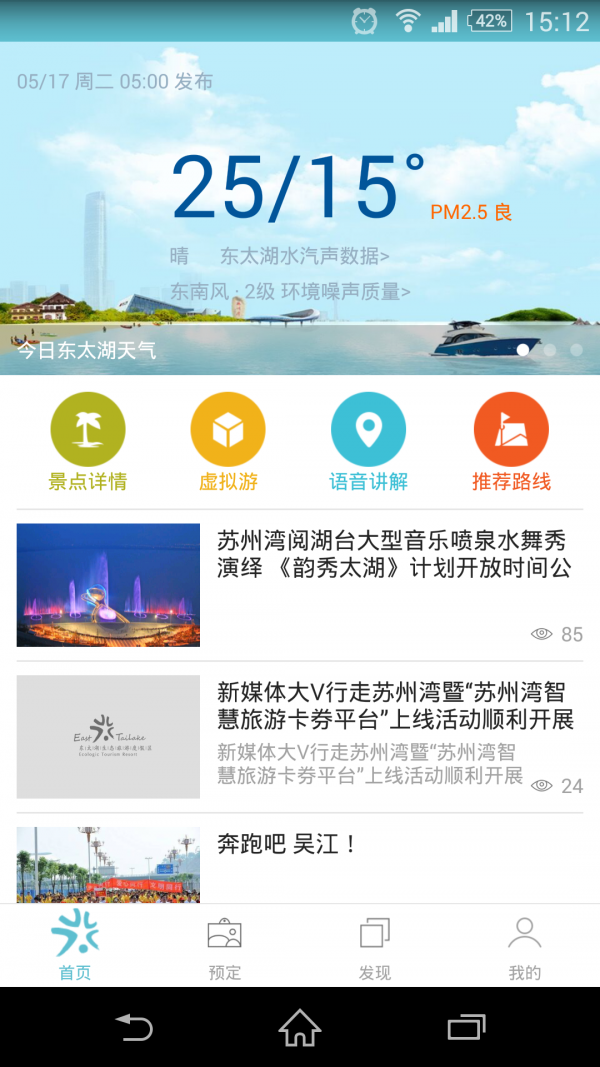 智慧旅游软件截图0