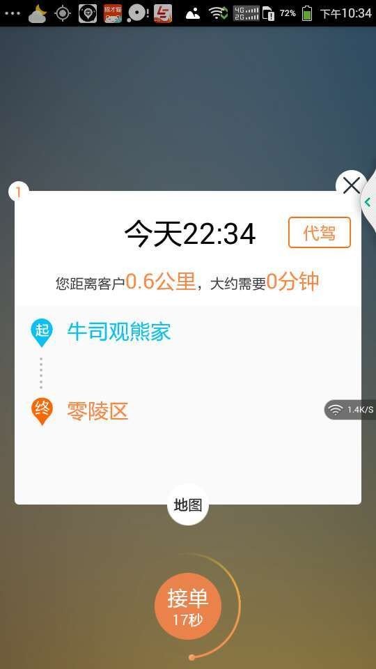 悦众司机软件截图2