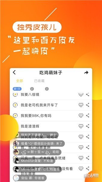 独秀语音包软件截图1