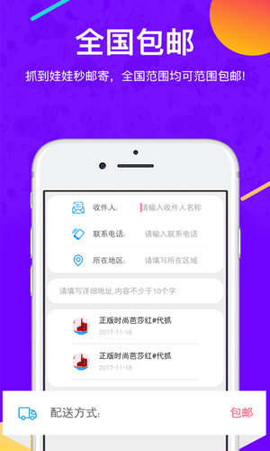 掌上抓抓乐软件截图1