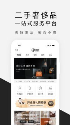 奢社软件截图0