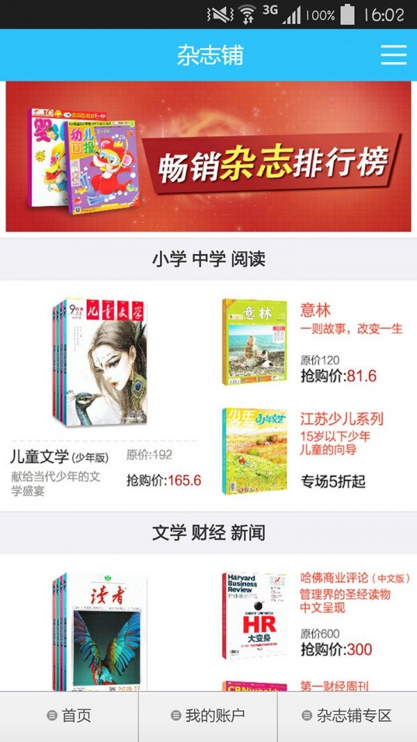 杂志铺软件截图2