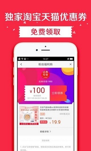 省钱超值购软件截图2