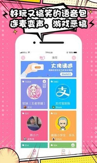 小白鼠语音包软件截图1