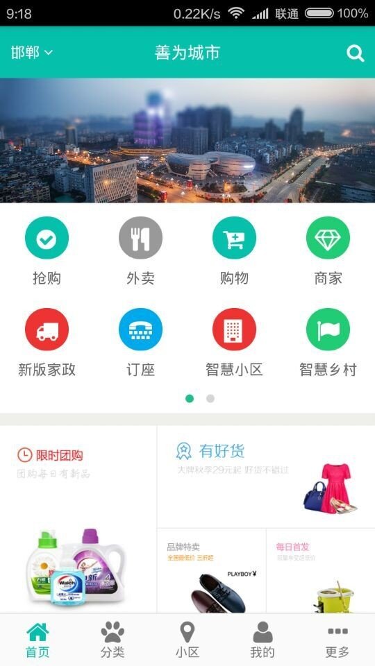 善为城市软件截图0