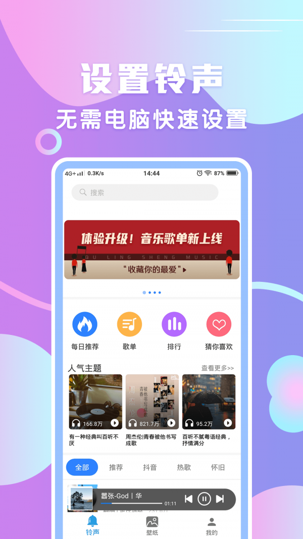 炫铃声软件截图0