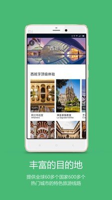 筋斗云旅行软件截图2