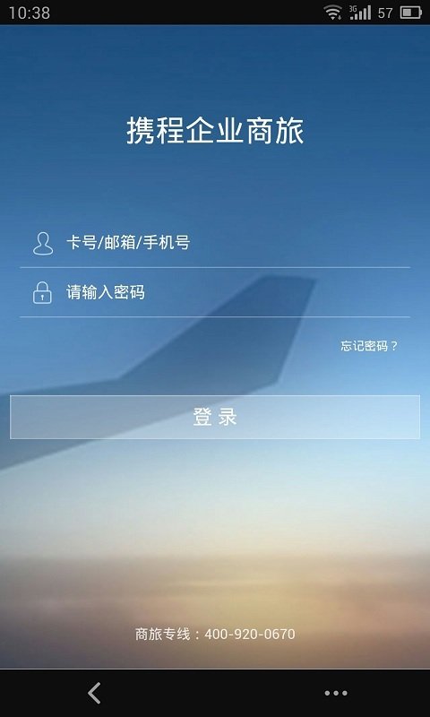 远东商旅软件截图1