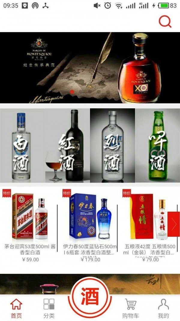 海通酒业软件截图1