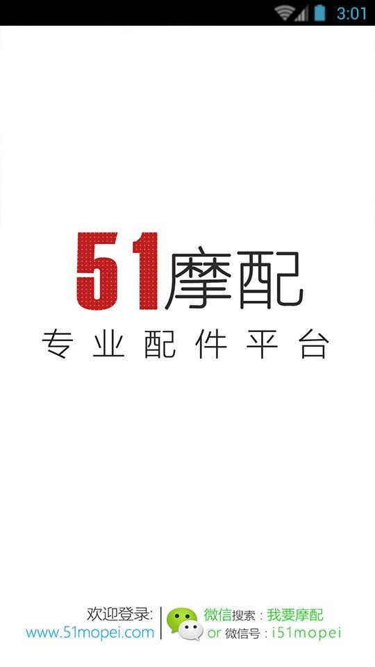 51摩配商城软件截图0