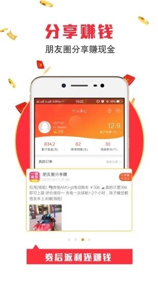 得惠网软件截图2