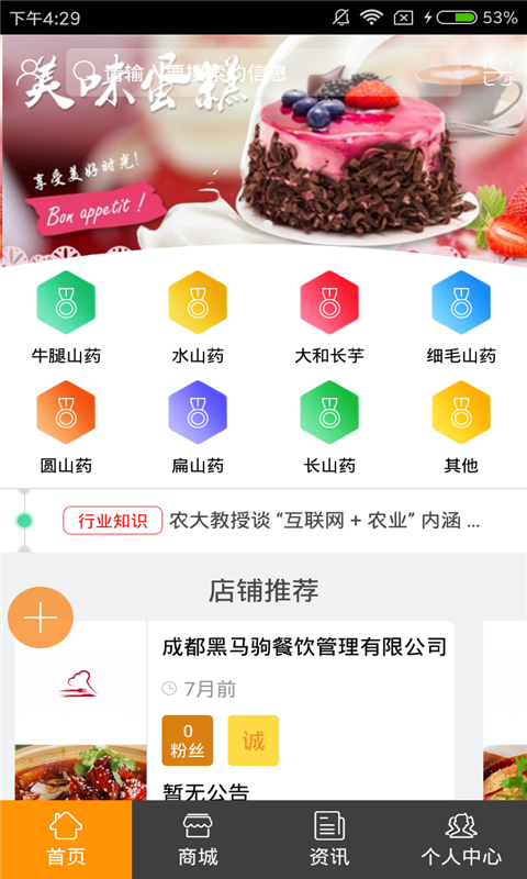 河南铁棍山药软件截图1