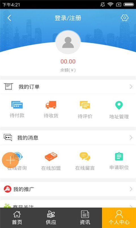 河南副食批发软件截图1