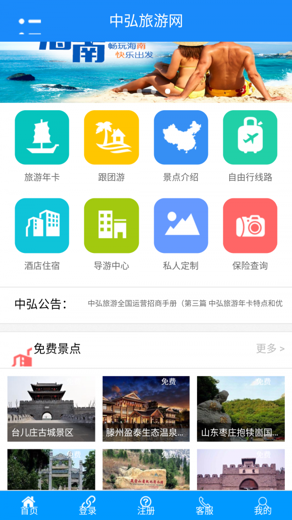 中弘旅游网软件截图1
