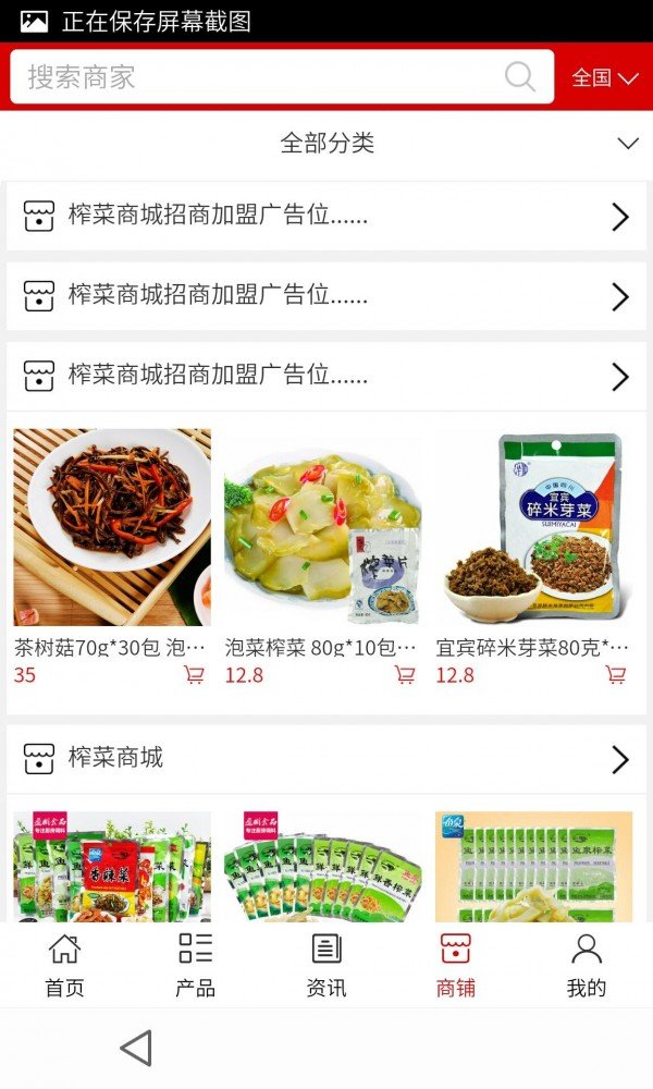 榨菜商城软件截图3