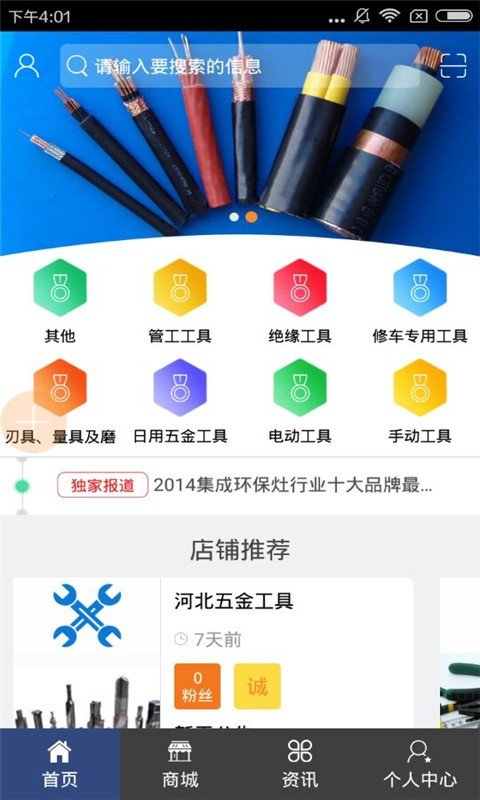 河北五金工具软件截图0