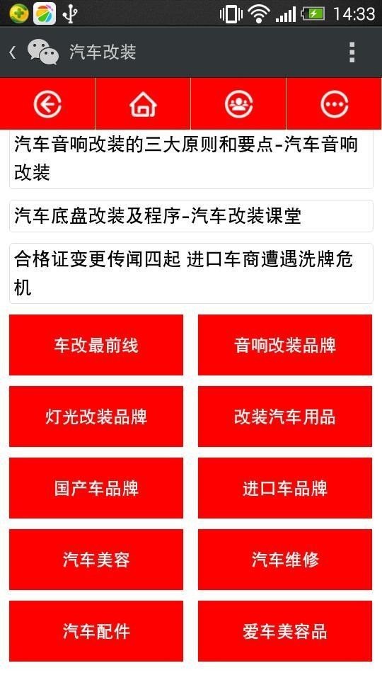 汽车改装软件截图1