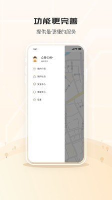 众至用车乘客端软件截图1