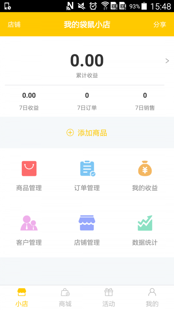 袋鼠微店软件截图0