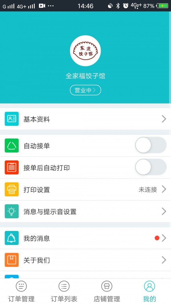 饭小白商家版软件截图3