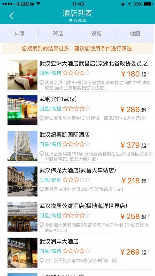 百奕旅行软件截图2