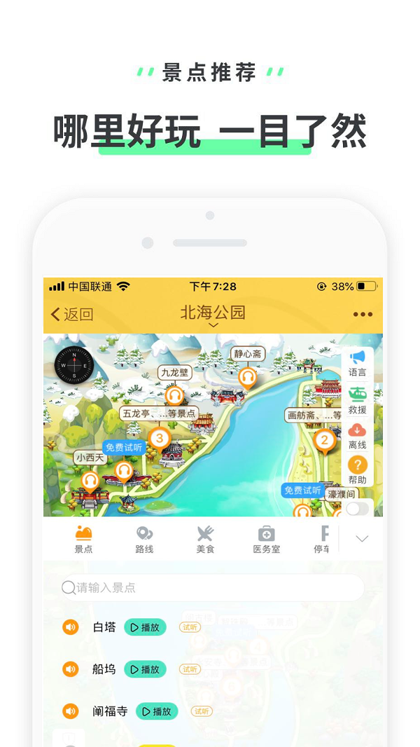 北海公园软件截图1