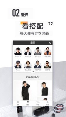 男人说软件截图2