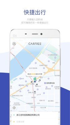 carfree共享汽车软件截图1