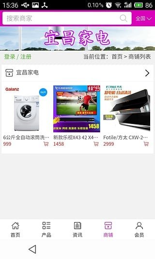 宜昌家电软件截图2