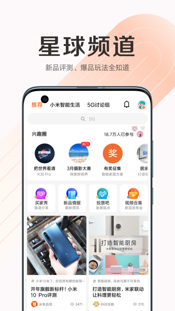 小米商城HD软件截图3