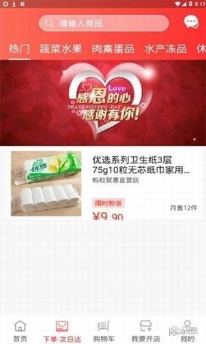 蚂蚁聚惠商城软件截图0