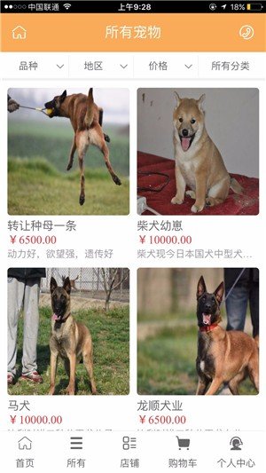 淘犬网软件截图2