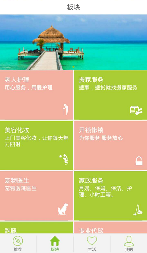 台州湾生活软件截图0