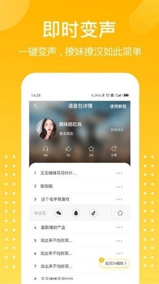 和平精英专属变声器软件截图2