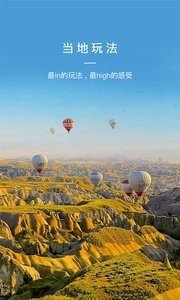 出国自助旅游软件截图0