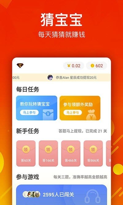 猜宝宝软件截图2