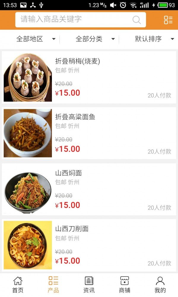 山西美食网软件截图1