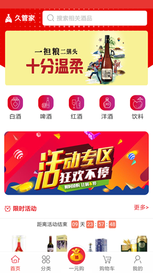 久管家软件截图3