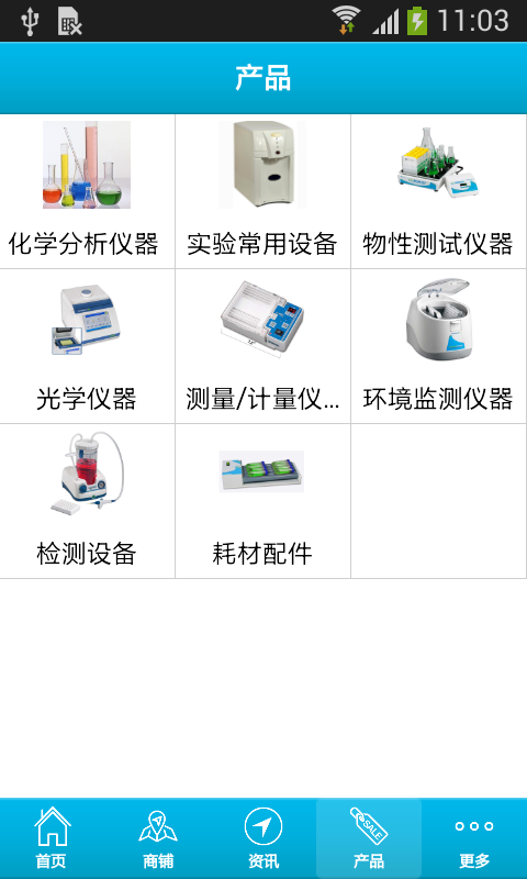 实验仪器商城软件截图1